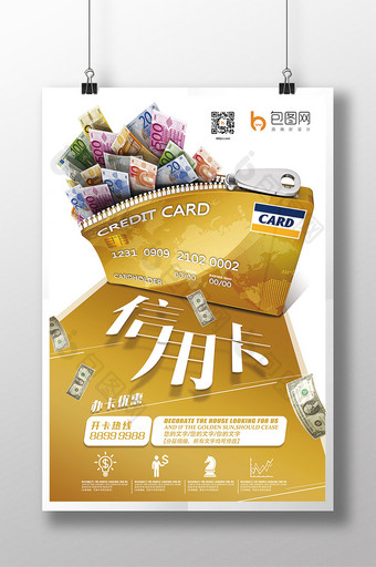 信用卡银行广告海报图片