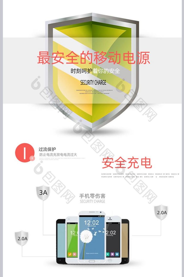 简约时尚手机充电宝充电器详情页模板