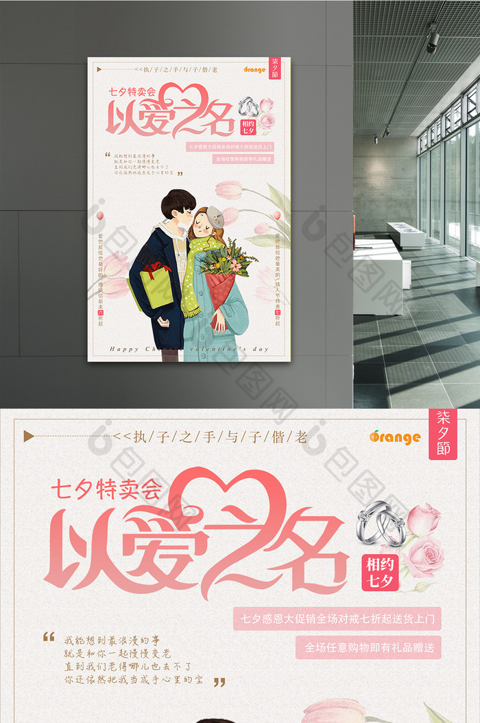 简约小清新以爱之名七夕情人节促销宣传海报