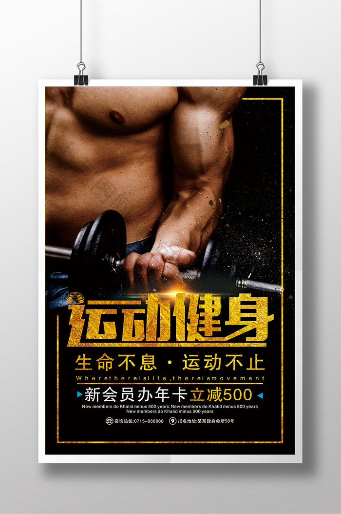 体育运动健身海报