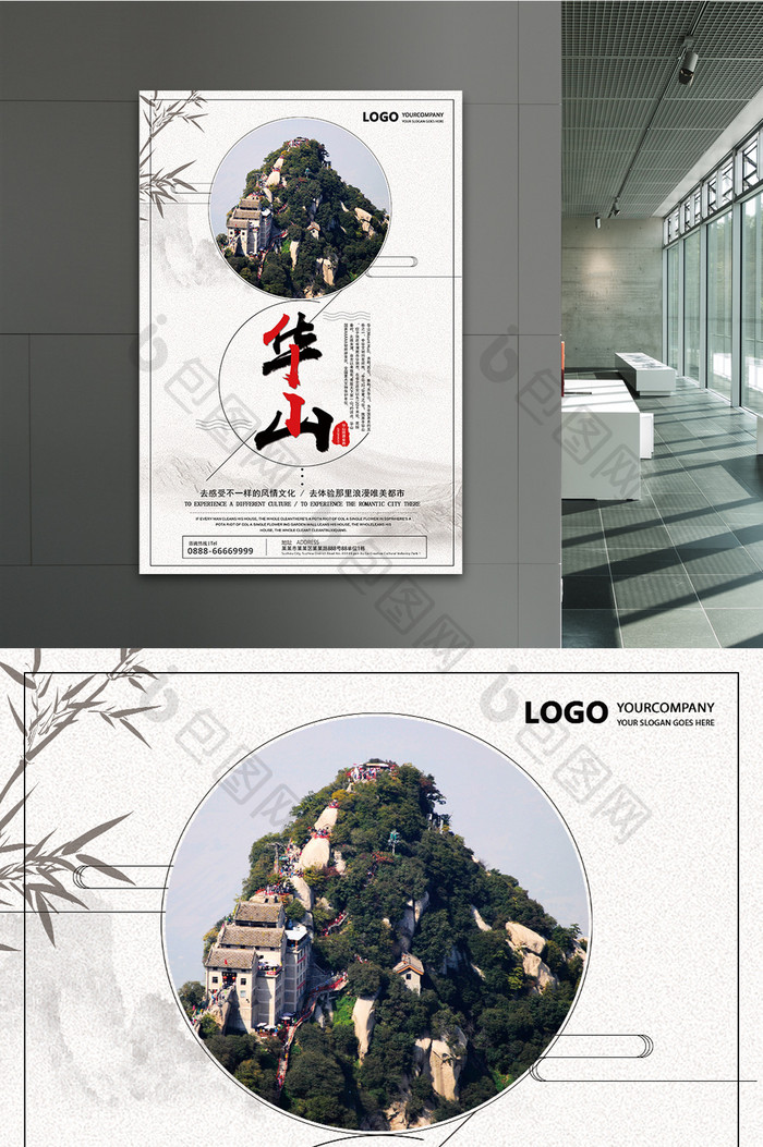 中国风华山旅游海报设计