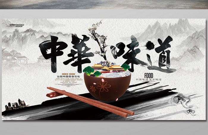中国风中华味道美食餐饮文化展板