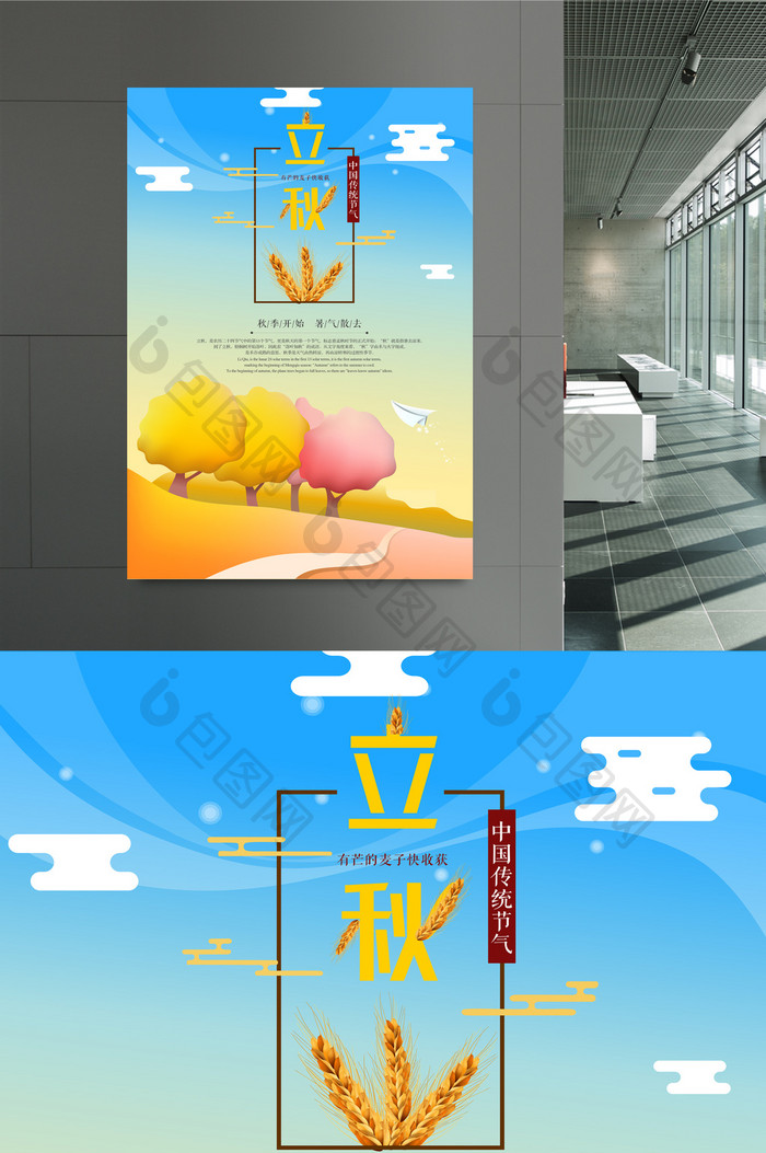 创意简洁中国传统节气立秋海报