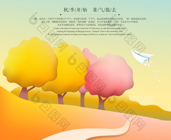 创意简洁中国传统节气立秋海报