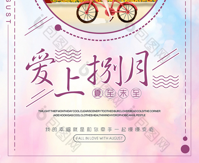中国风八月促销海报