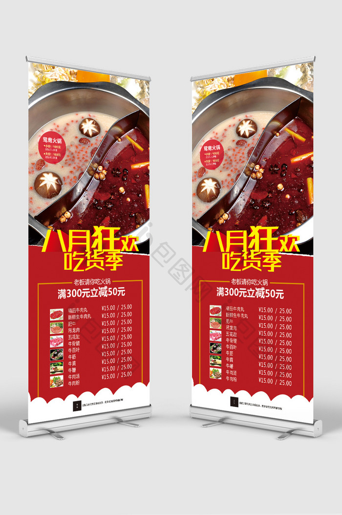 清新煮涮牛肉火锅周年店庆活动易拉宝