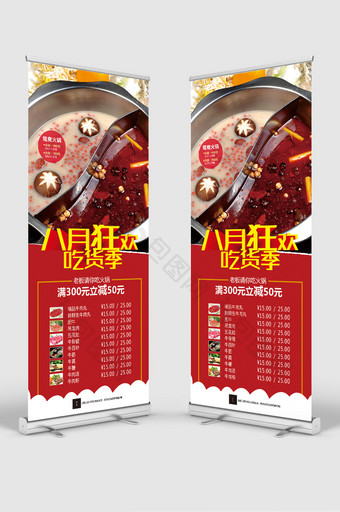 清新煮涮牛肉火锅周年店庆活动易拉宝图片