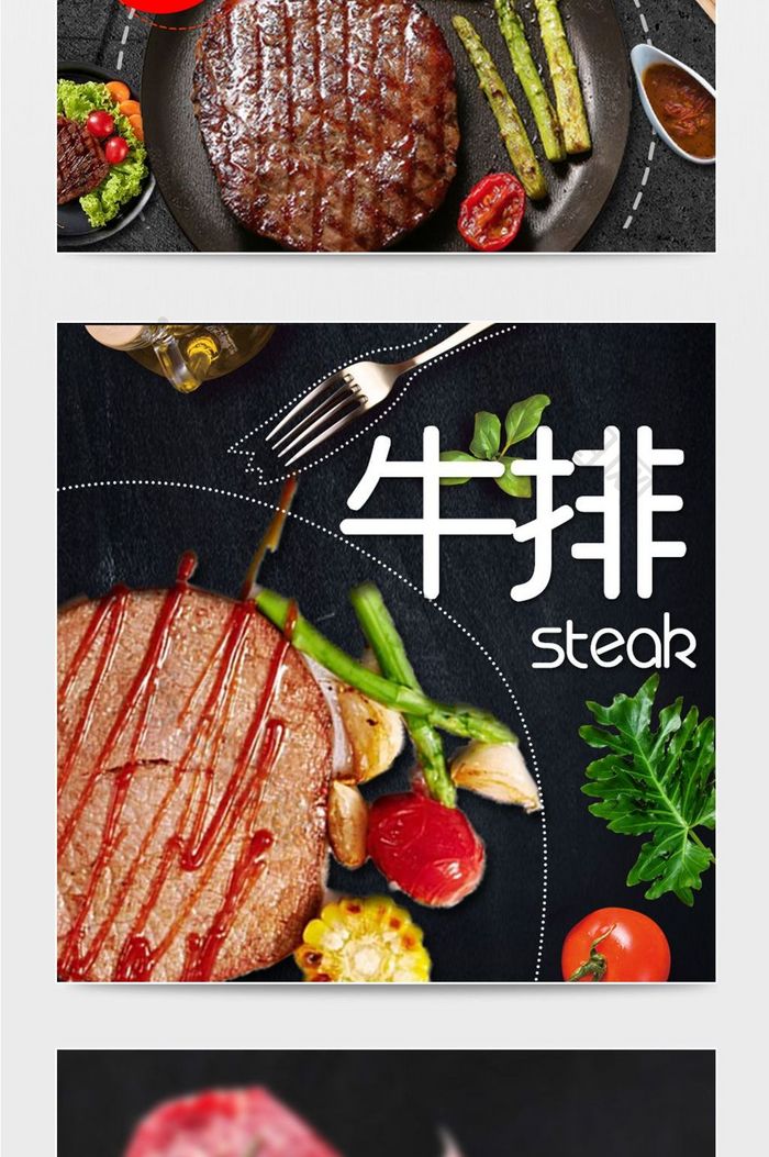 牛排牛肉食物食品美食直通车主图