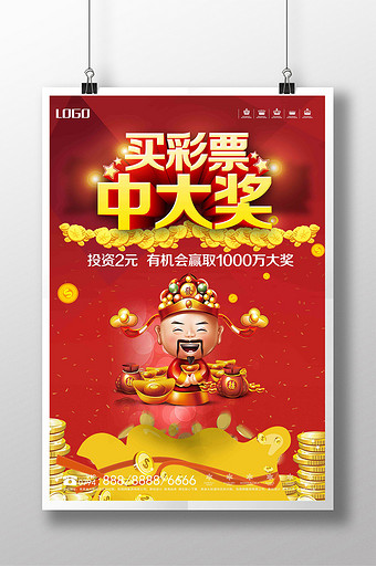 红色大气买彩票中大奖