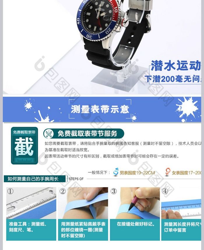 简约时尚手表腕表优化详情页设计模版