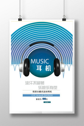 科技感炫彩简洁音乐耳机海报