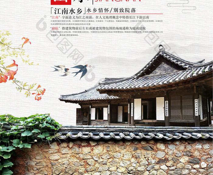 简约古典中国风庭院海报
