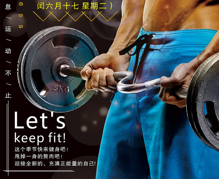 健身体育运动海报