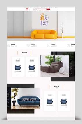 简约日常秋季新品风格家居淘宝首页模板