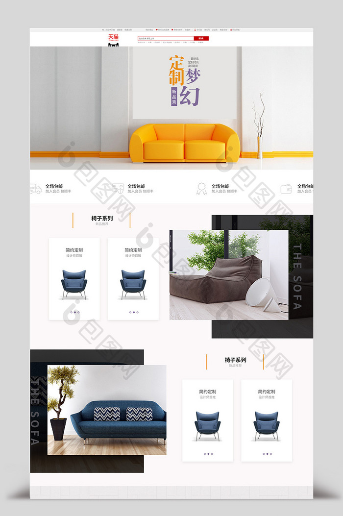 简约日常秋季新品风格家居淘宝首页模板