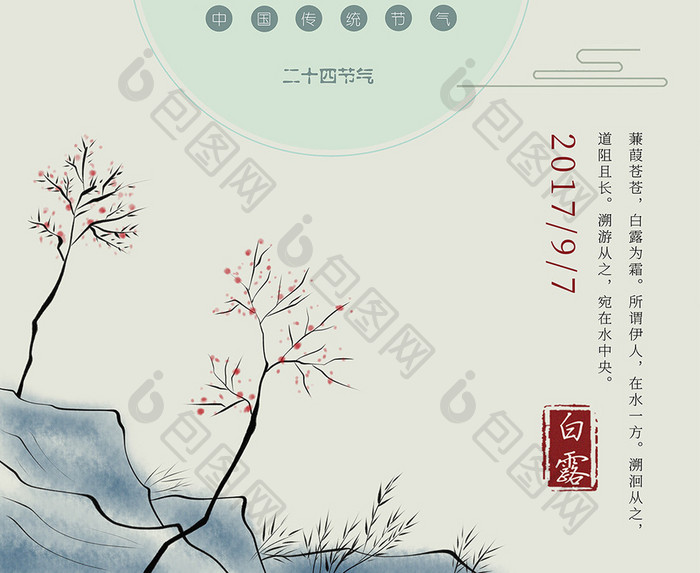 中国风二十四节气白露海报设计模板