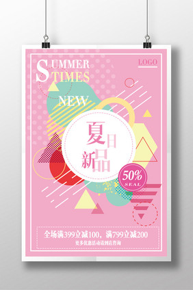 简约时尚粉色夏季女装新品服装促销海报
