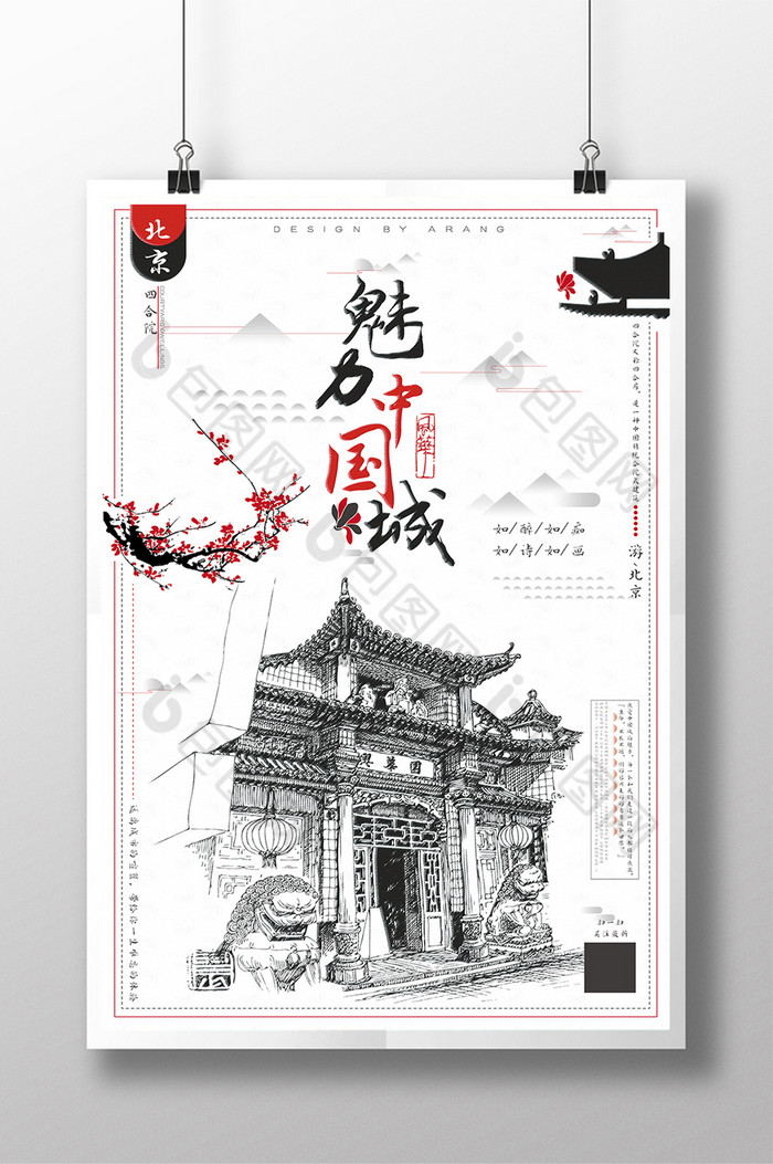 海报中国风图片
