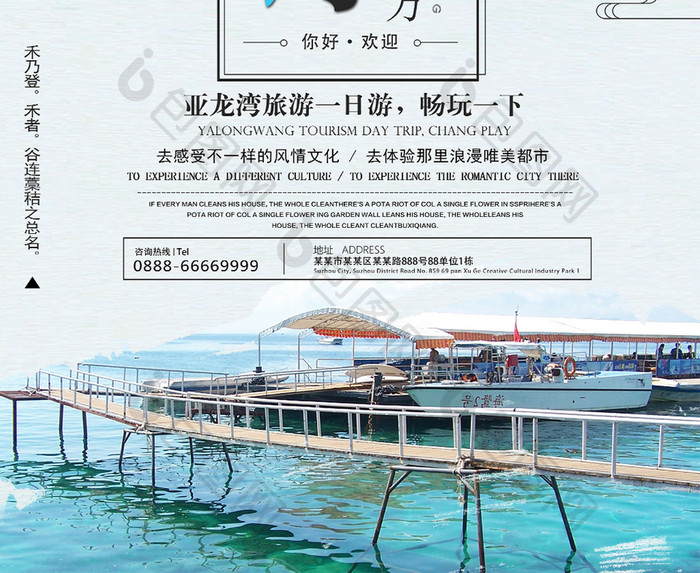 亚龙湾旅游海报设计