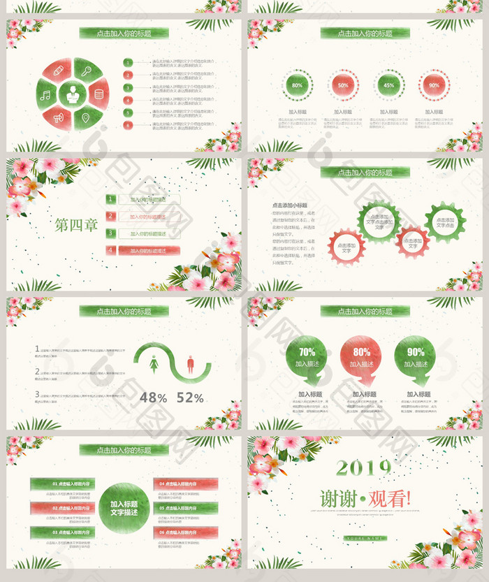 小清新水彩花卉八月你好动态PPT模板