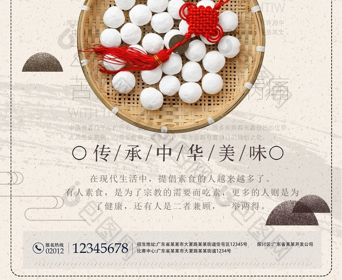中国风中华味道餐饮店美食海报