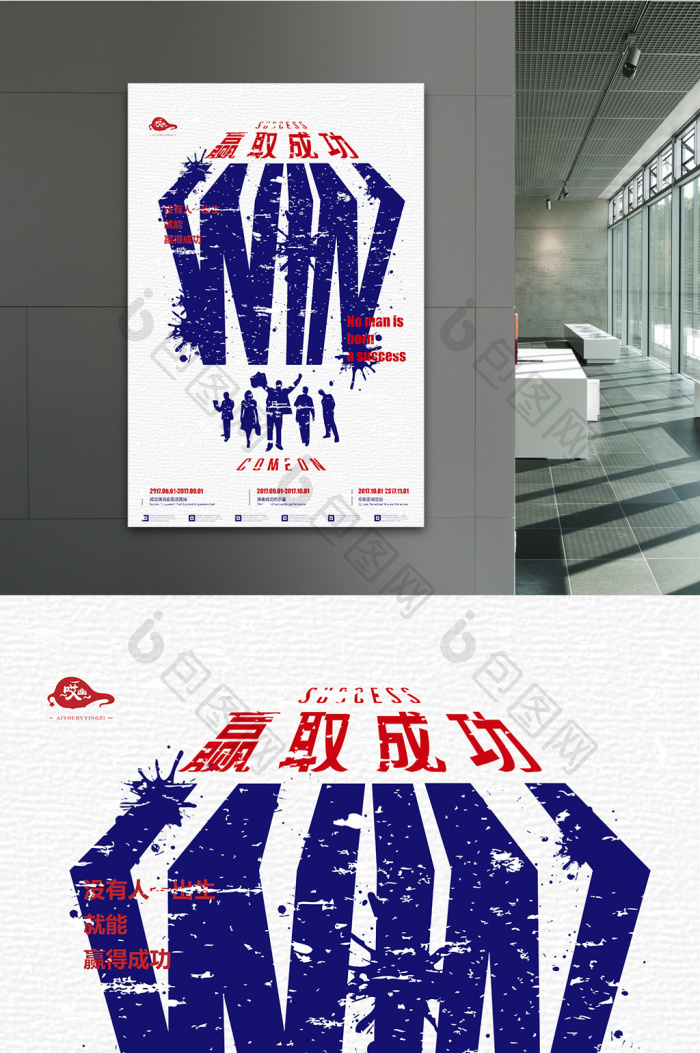 赢win赢取成功文字模板-包图网