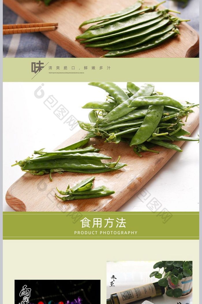 淘宝天猫荷兰豆蔬菜详情页