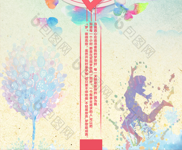 水彩梦幻追梦励志图片