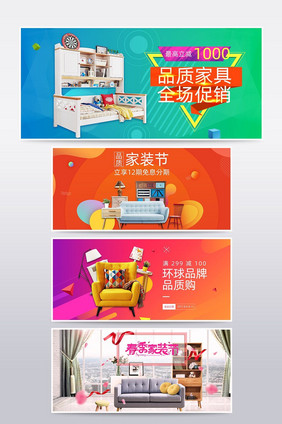 炫彩促销活动家具建材海报banner