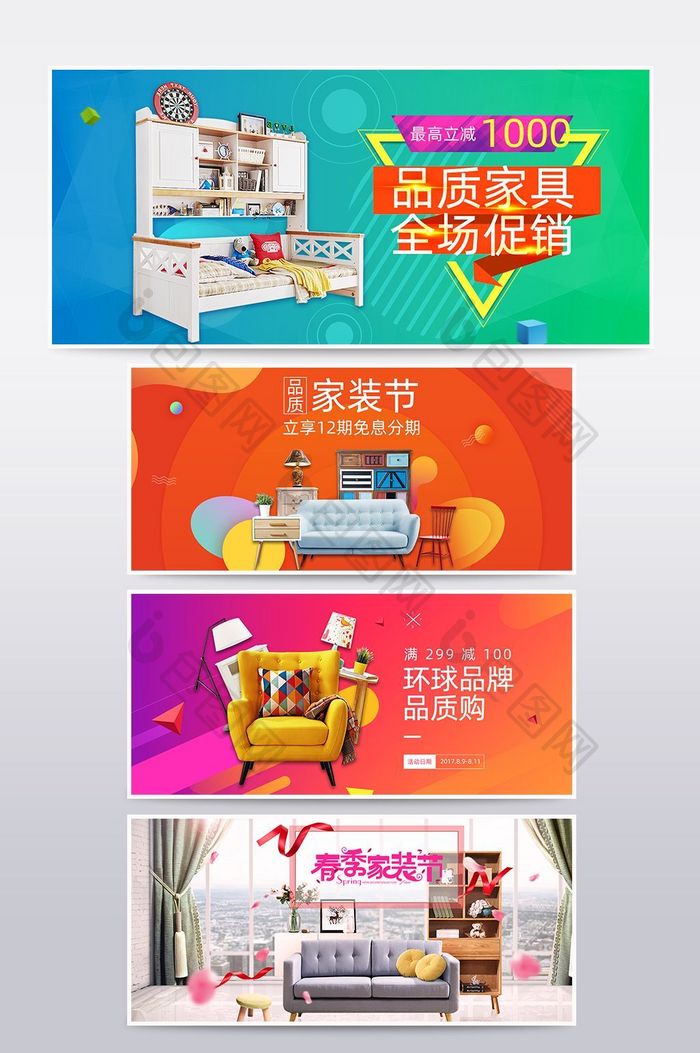 炫彩促销活动家具建材海报banner