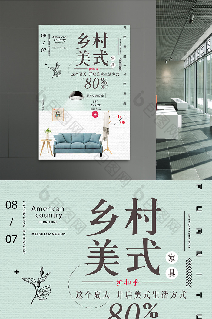 乡村美式家具日式复古海报