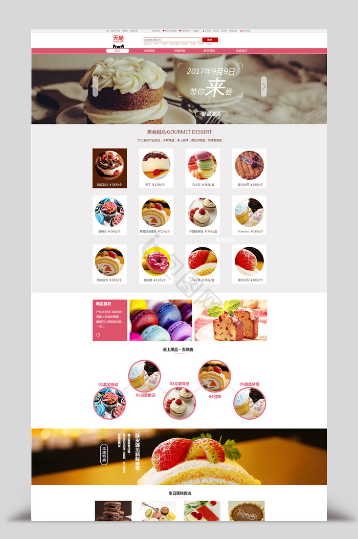 蛋糕咖啡蛋糕店淘宝首页模板图片