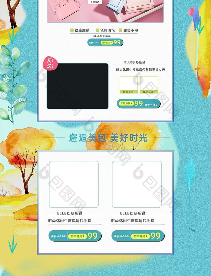 淘宝秋冬新风尚秋上新女包包店铺首页模板