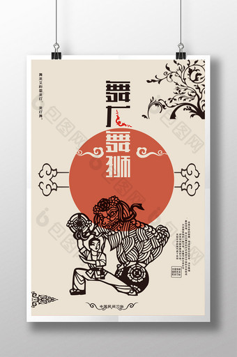 复古创意中国风舞龙舞狮海报图片