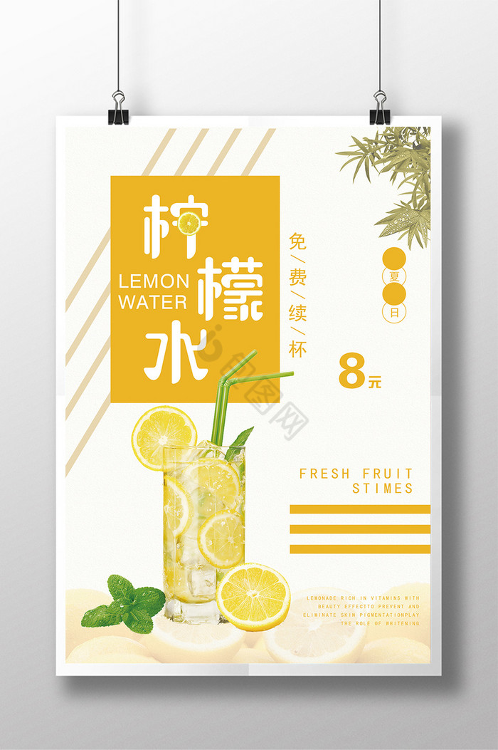 柠檬水清凉夏日促销图片