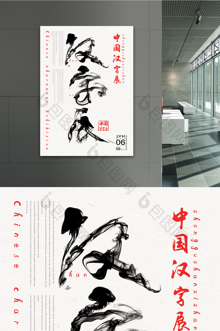 简单中国风创意文字汉字展海报