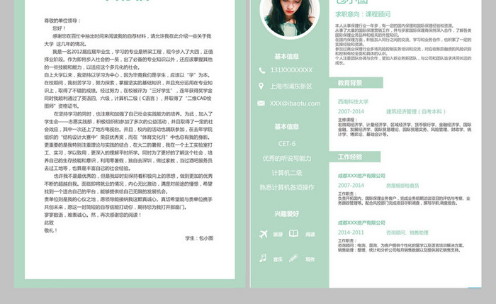 小清新课程顾问word成套简历模板