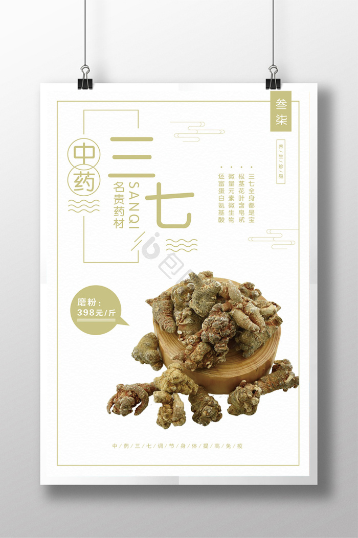 三七图片-三七素材免费下载-包图网