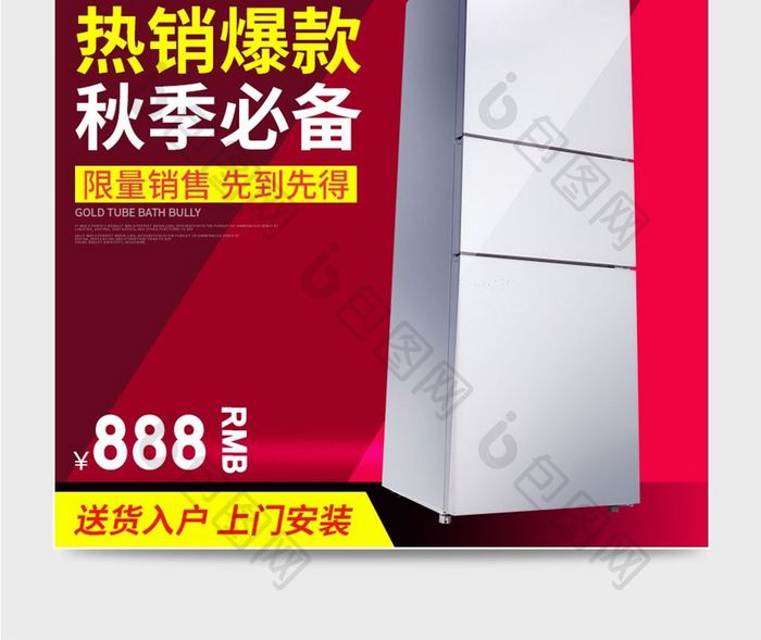 简约扁平化家电电器直通车主图PSD模板