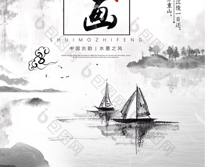 水墨江山如画主题中国风海报