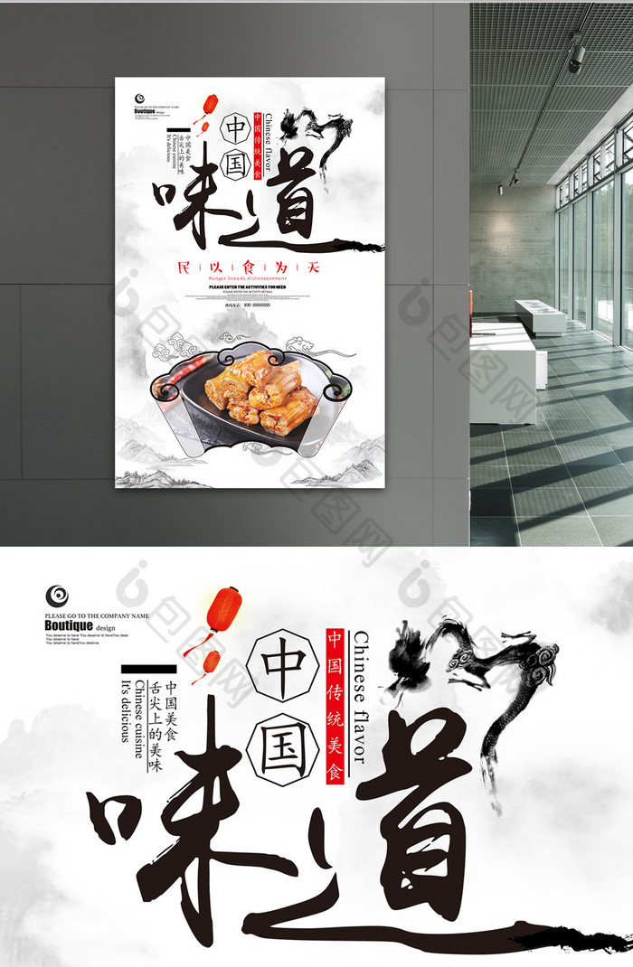 水墨中国风中国味道美食宣传海报