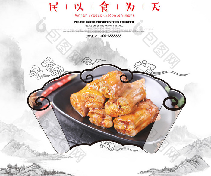 水墨中国风中国味道美食宣传海报