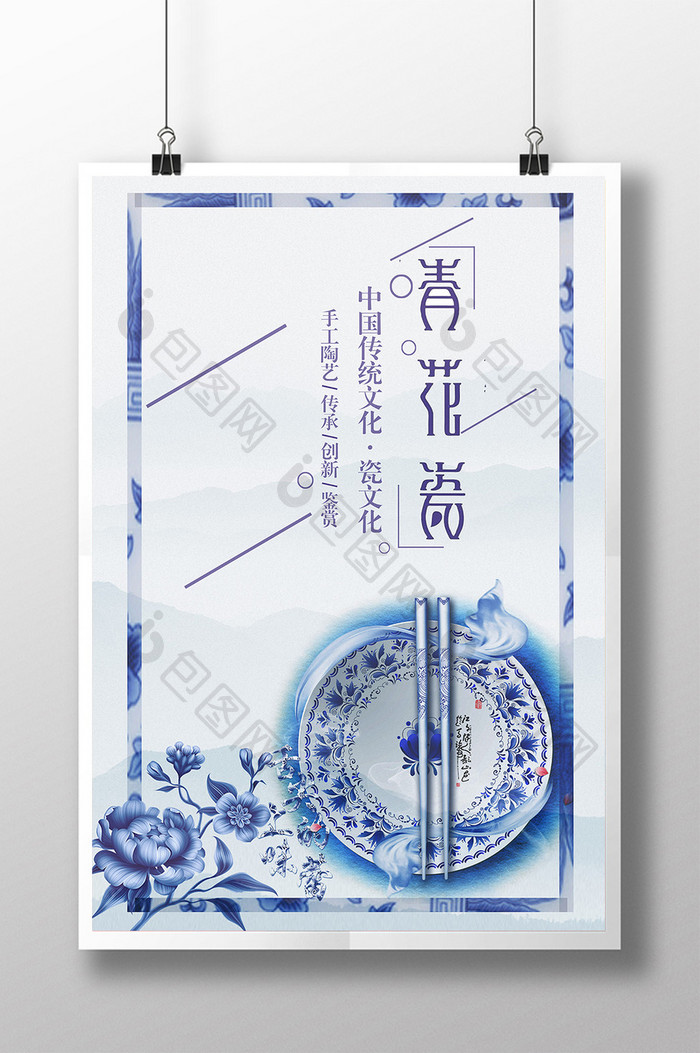 中国风青花瓷中国传统文化海报