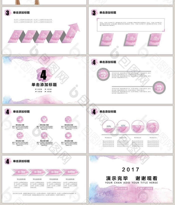 彩色水彩风商务通用PPT模版