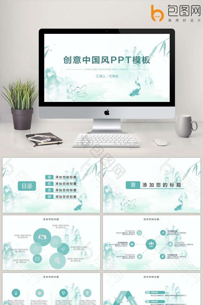 青山绿水创意中国风PPT模板图片