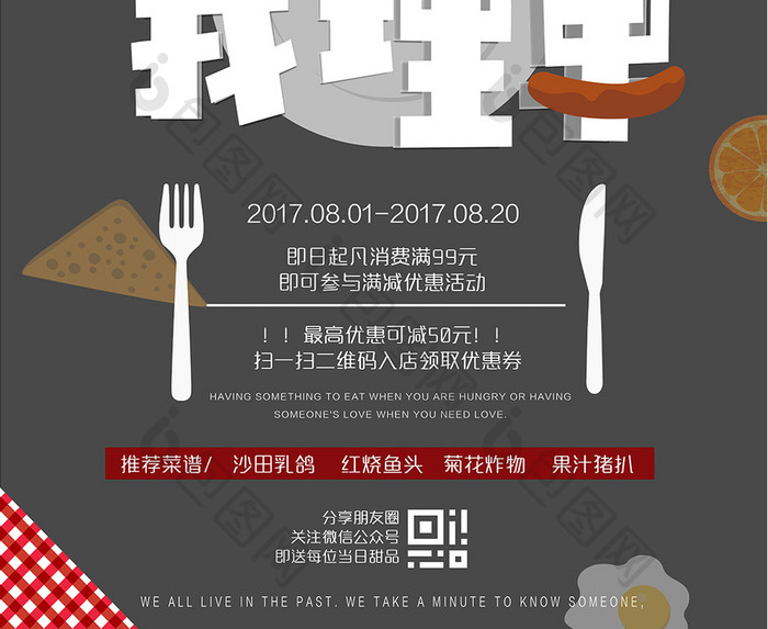 简约简洁满减优惠买单活动宣传创意海报