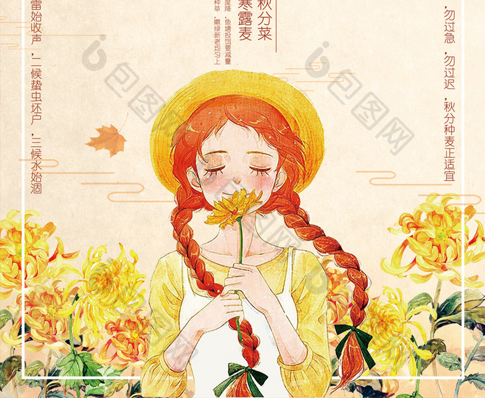 水彩秋分秋天24节气海报简约插画创意海报