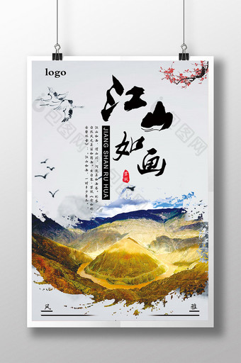 水墨中国风江山如画海报图片