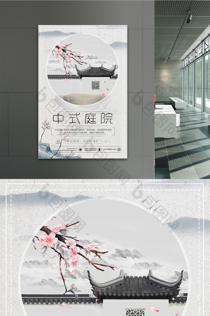 中国风中式庭院海报