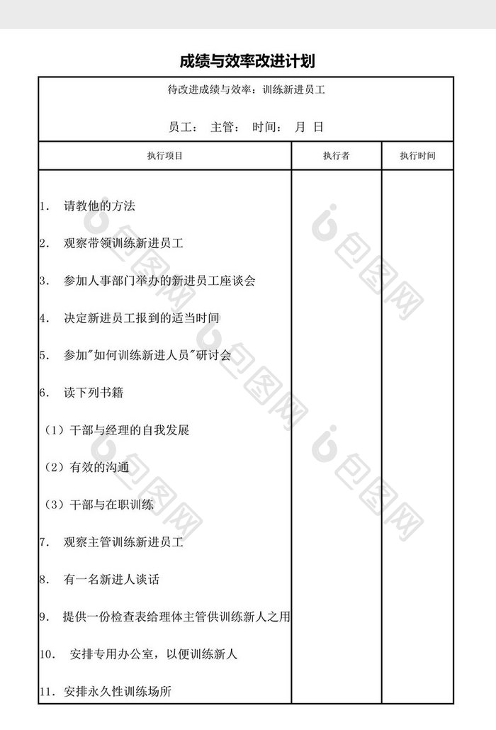 成绩与效率改进计划word文档